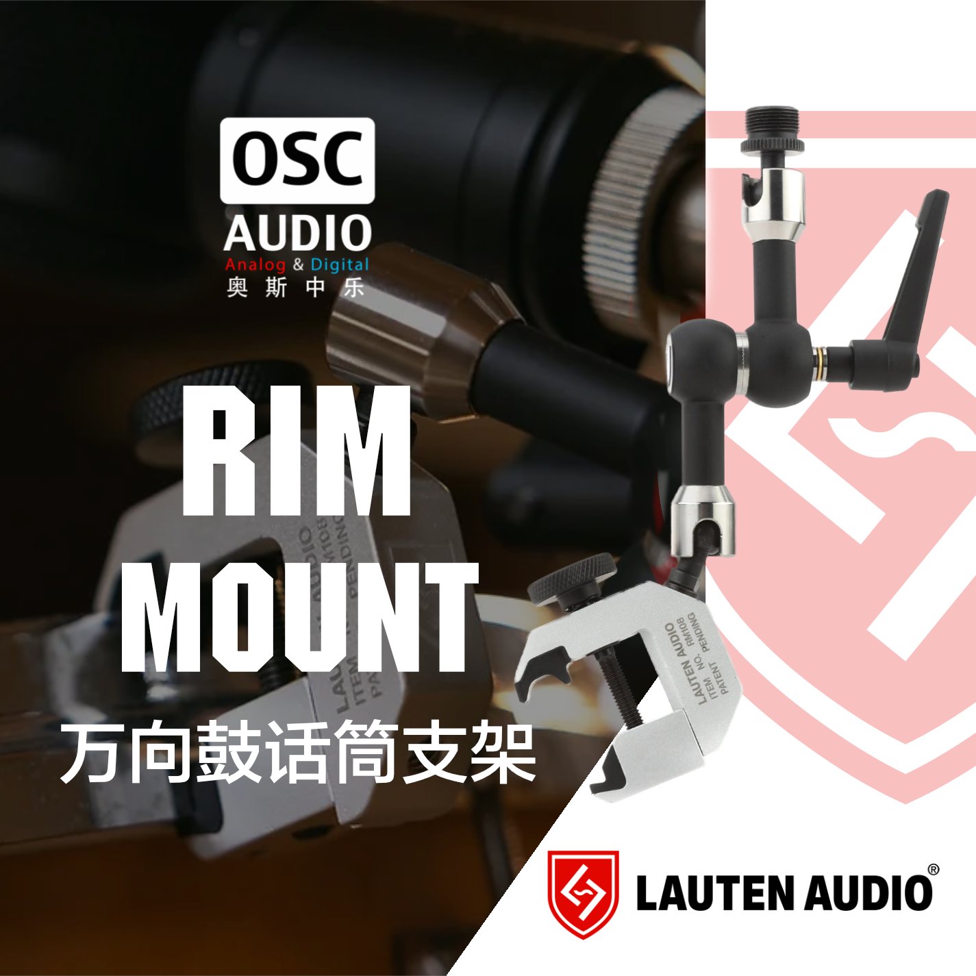 Lauten Audio Rim Mount万向鼓话筒支架 – OscAudio
